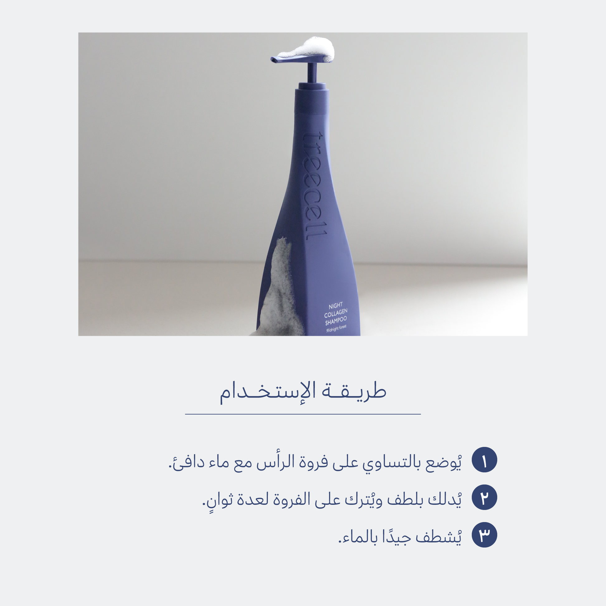 Treecell Shampoo for Hair Loss