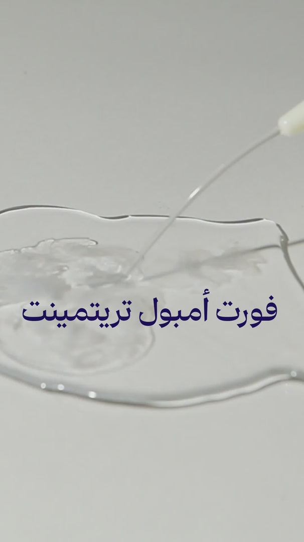 تحميل الفيديو: تريسيل فورت أمبولة علاجية 200 مل